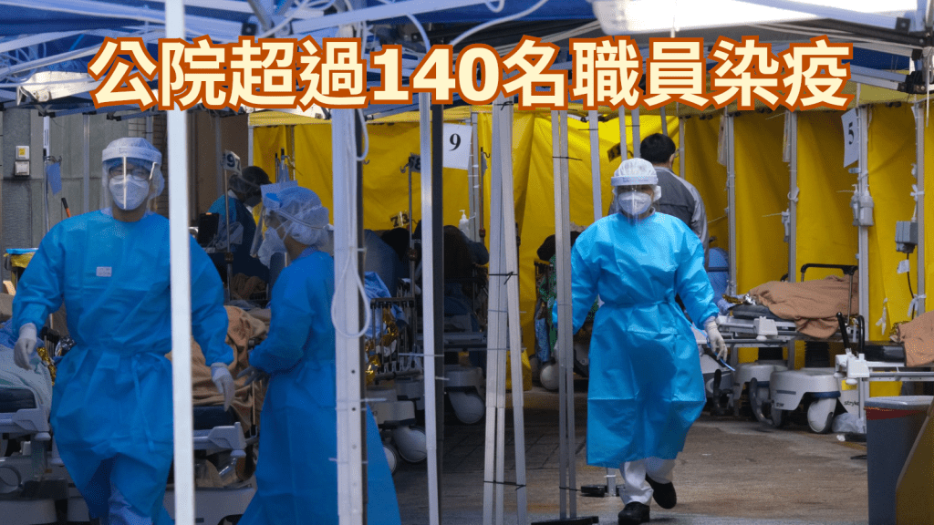 公院超過140名職員染疫。