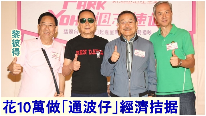 黎彼得在《愛‧回家》失蹤,原來因病接受手術休息。