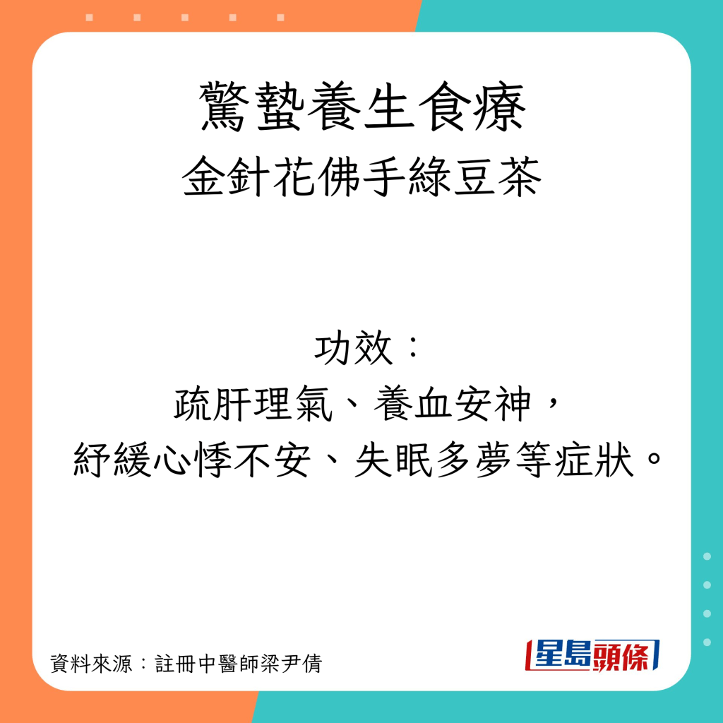 惊蛰养生茶疗 金针花佛手绿豆茶功效