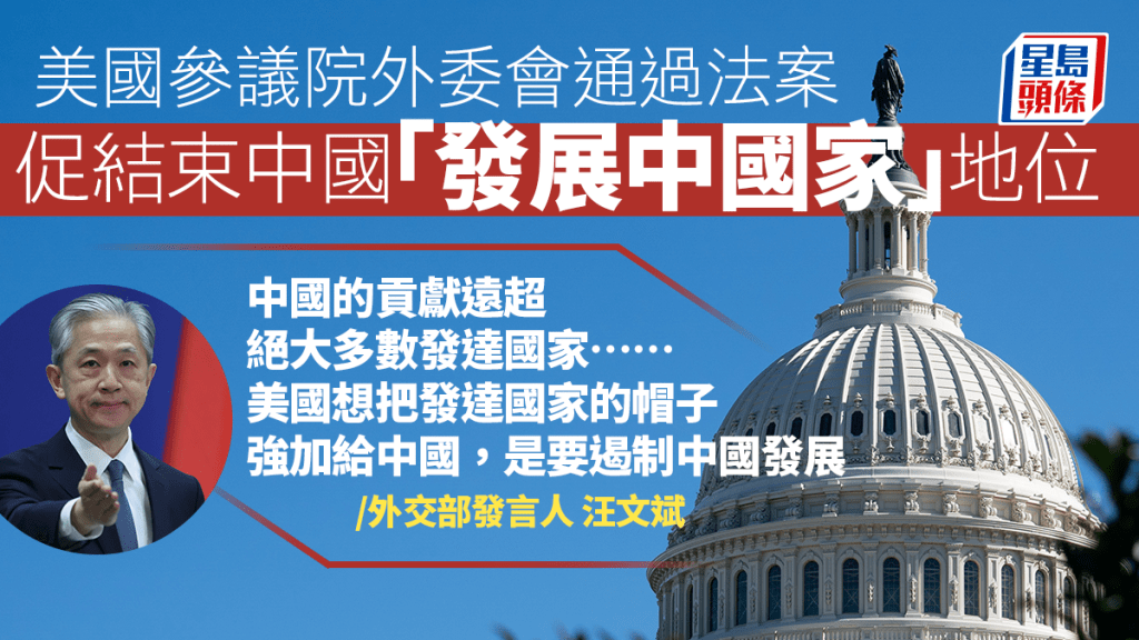 北京指美國旨在遏制中國發展。新華社