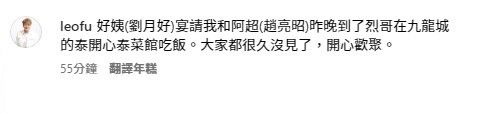 傅晋杰在IG贴出四人合照，透露由刘月好请食饭。