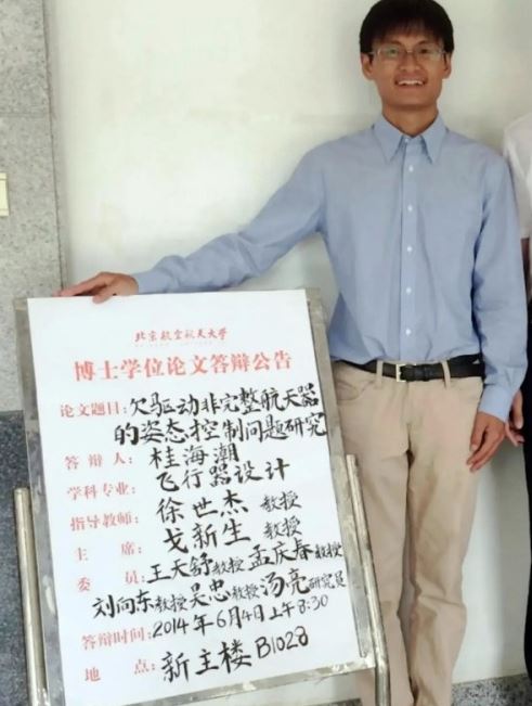 桂海潮的博士畢業論文答辯公告，是他親自用毛筆寫的。