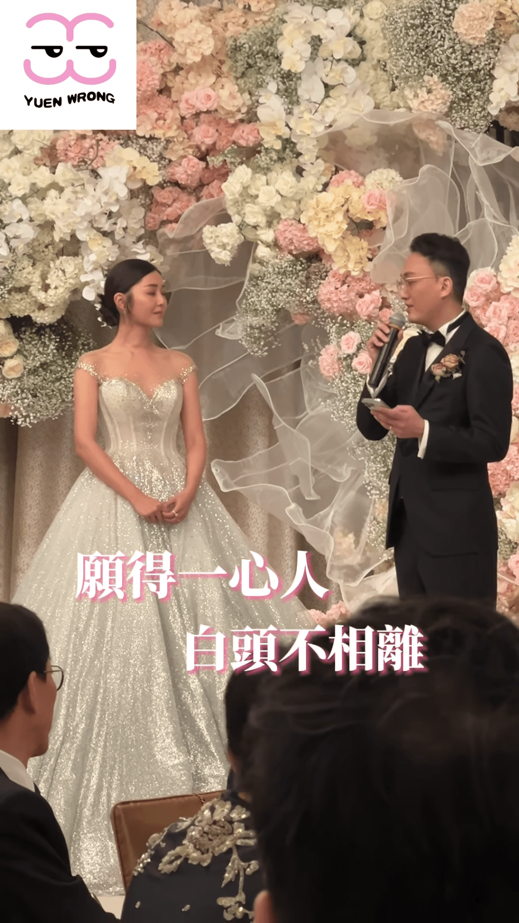 周醫生深情地說：「願得一心人，白頭不相離，感謝你愛我！」