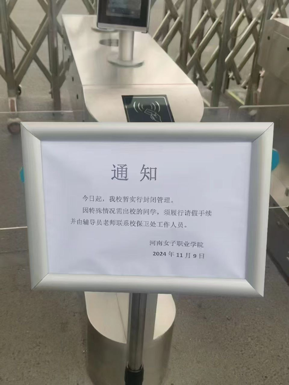 网传河南女子职业学院贴出告示，学生如要外出，要通知校方。