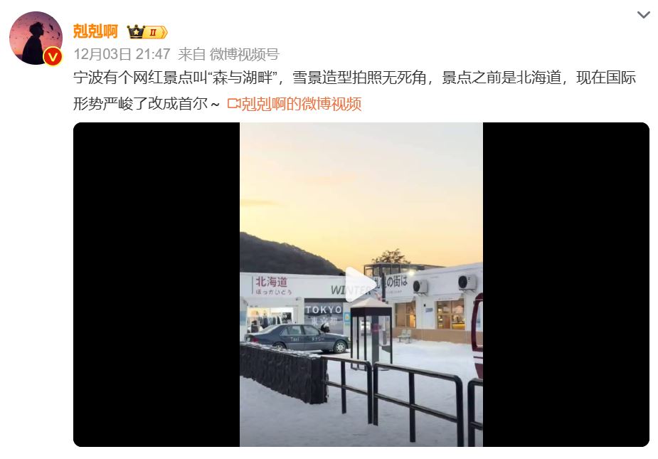 景點內原本「北海道」已被改成「首爾」。微博@剋剋啊