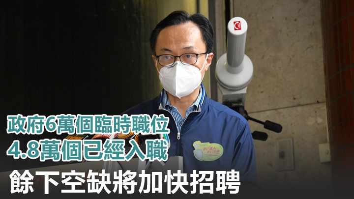 聶德權表示政府餘下的臨時職位會加快招聘。資料圖片