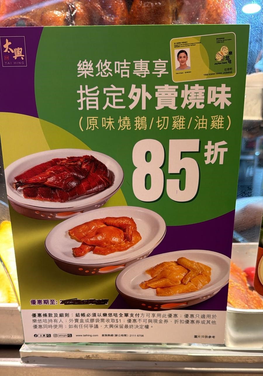 太興長者外賣燒味折扣延長至3月。