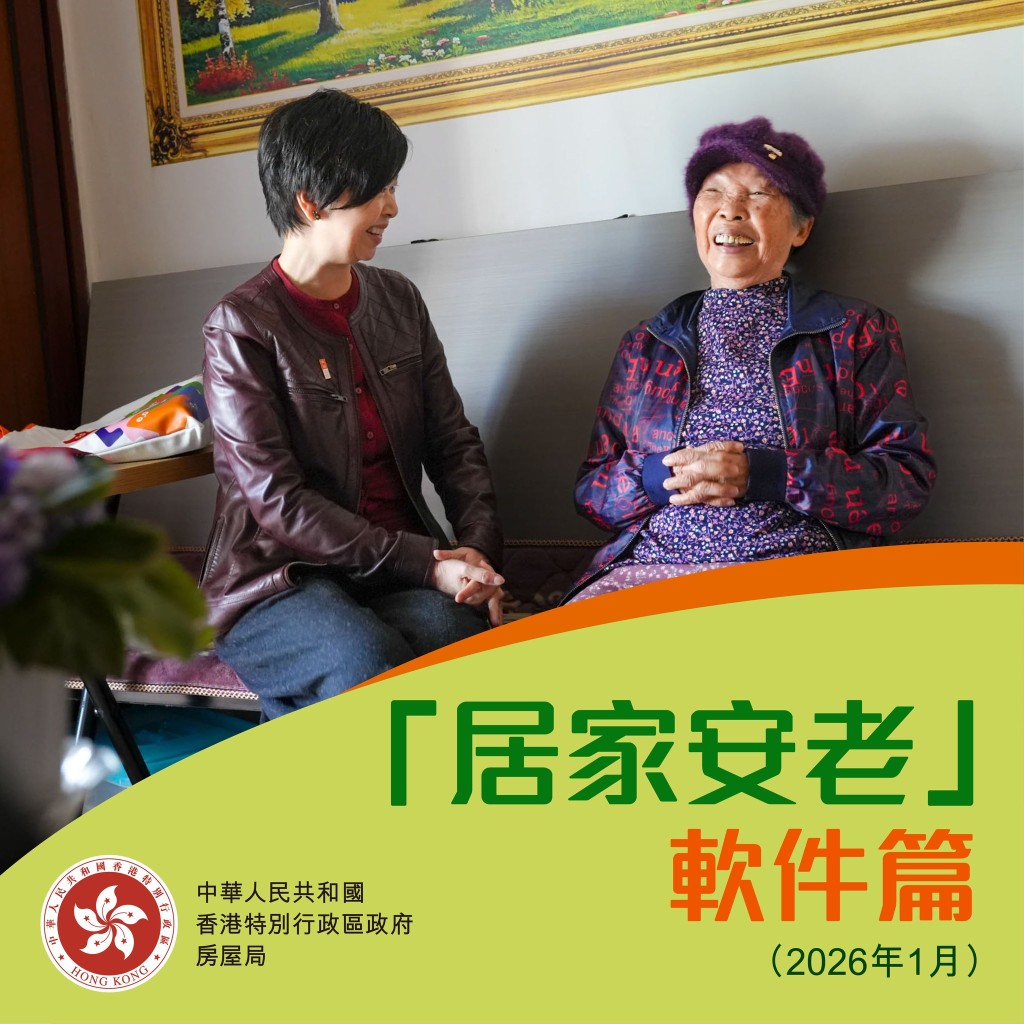 何永贤在社交平台分享长者房屋政策软件篇。何永贤fb图片