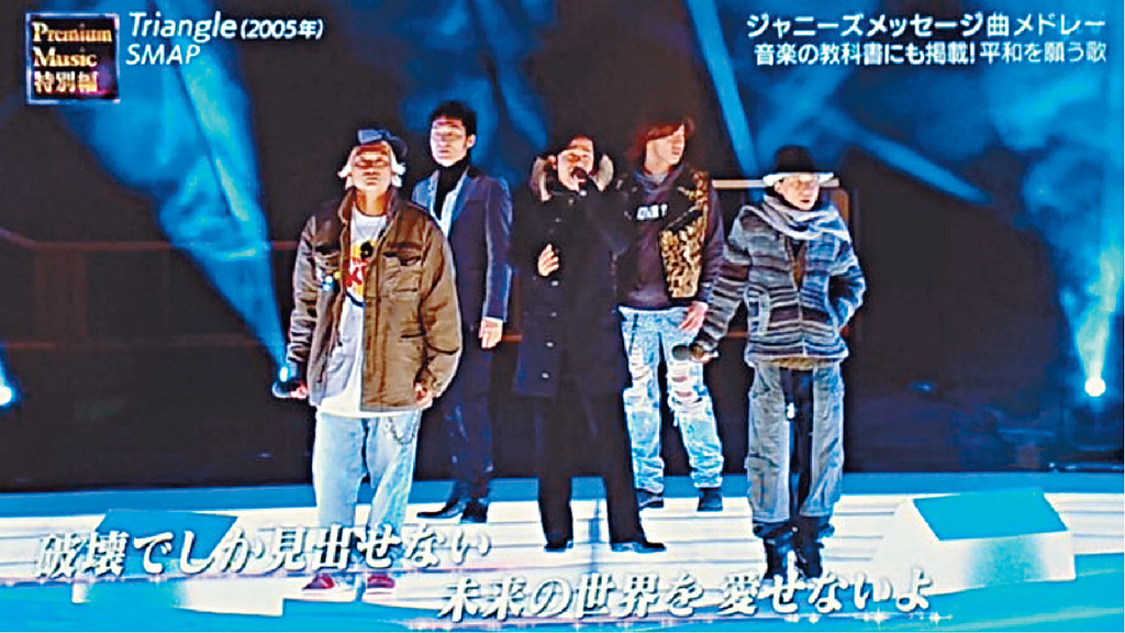■SMAP的舊歌《Triangle》突然再受關注。