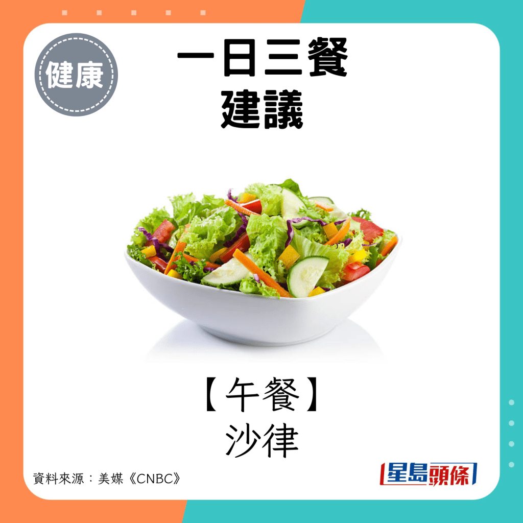 午餐：沙律。