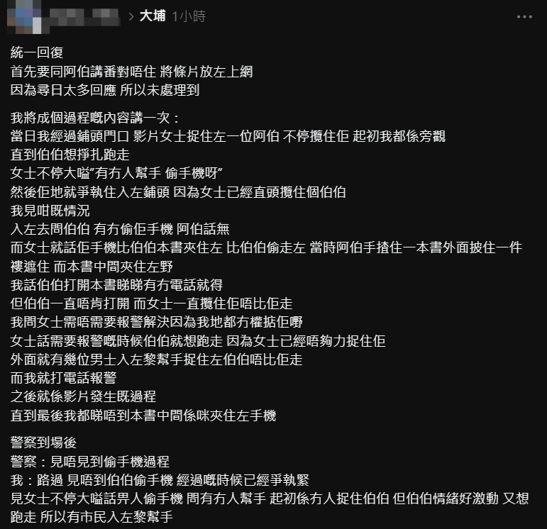 目擊者被網民指責未審先判，事隔一日後發帖致歉。Threads截圖