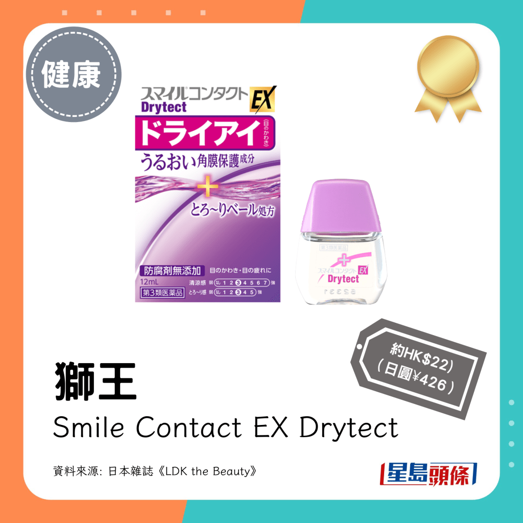 最推薦：獅王 Smile Contact EX Drytect