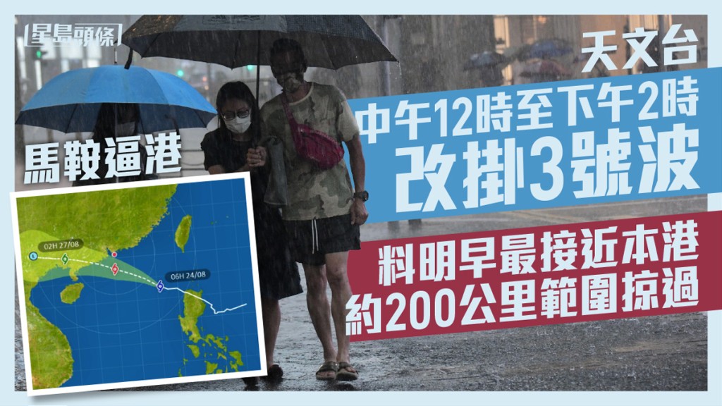 天文台預料馬鞍明早最接近本港。資料圖片