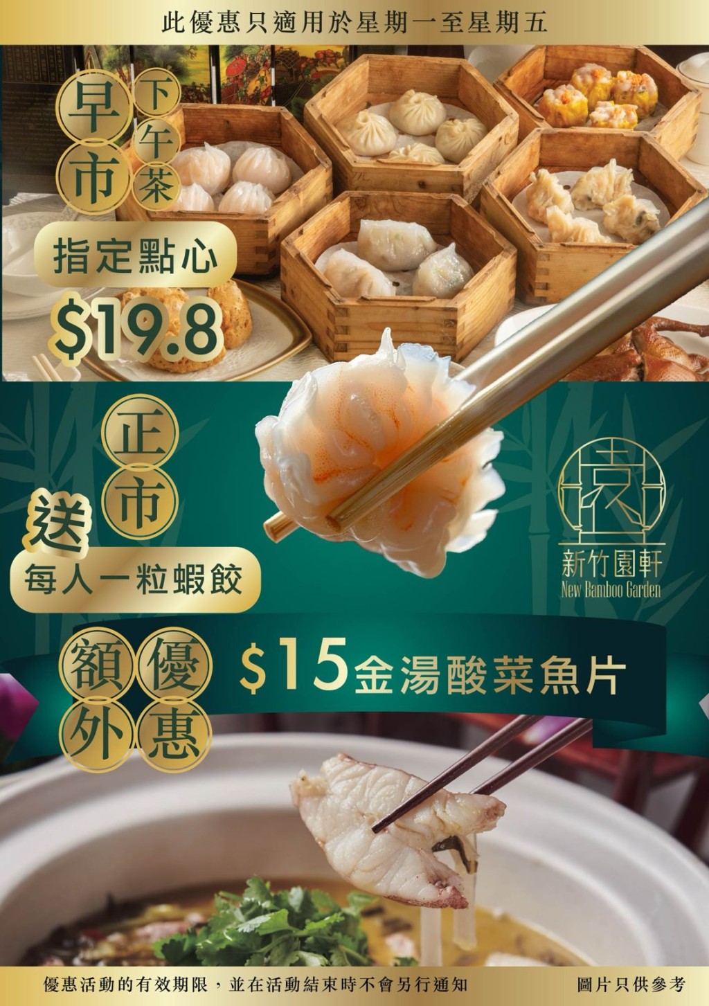 尖沙咀酒樓「新竹園軒」入座即送蝦餃 兩市點心優惠$19.8起