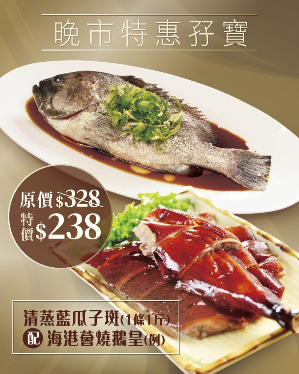 3. 海港薈特惠孖寶 星期一至四晚市限定價$238 3. 海港薈特惠孖寶 星期一至四晚市限定價$238