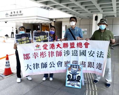 愛港聯盟於高等法院門外示威，要求大律師公會取消鄒幸彤大律師資格。