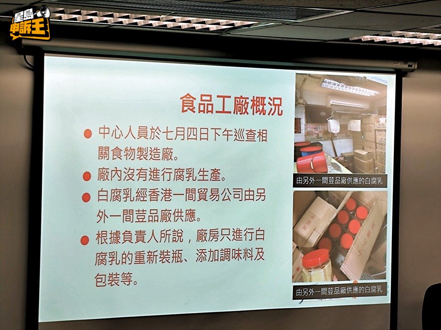 食安中心在7月20日举行的记者会，亦公开了廖孖记的工场卫生情况照片。