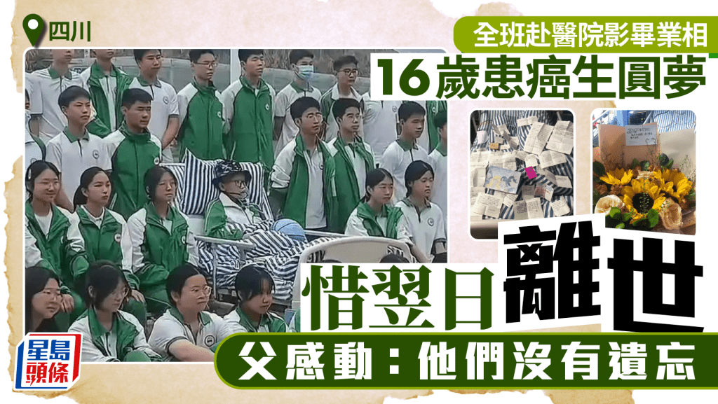 一個不能少︱全班同學行路2公里赴醫院影畢業照  癌童圓願翌日離世
