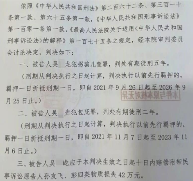 法院对犯罪人吴某龙之判决。