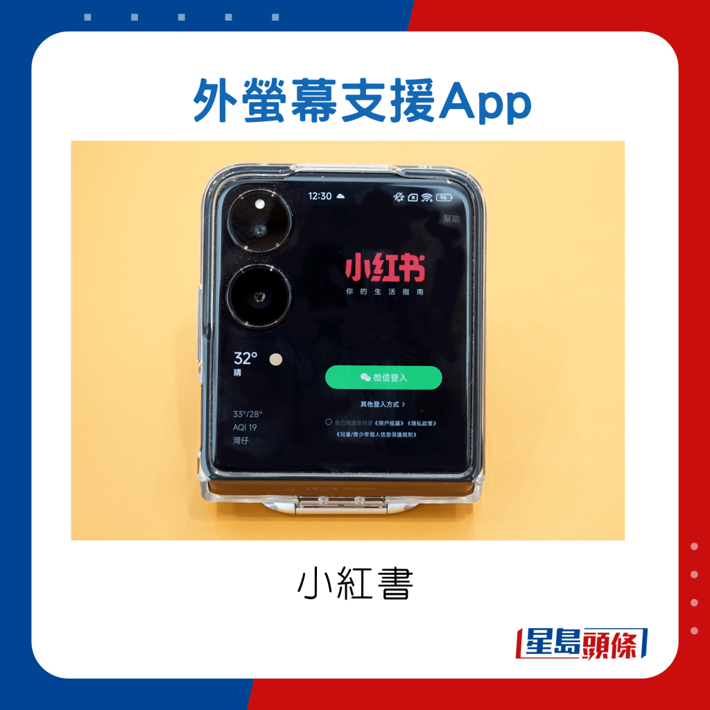 外萤幕支援小红书App