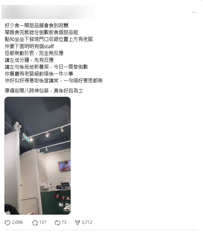 有網民分享自己在尖沙咀厚福街甜品店「八時神仙草」用餐時，目擊店內有大老鼠出沒。Threads擷圖