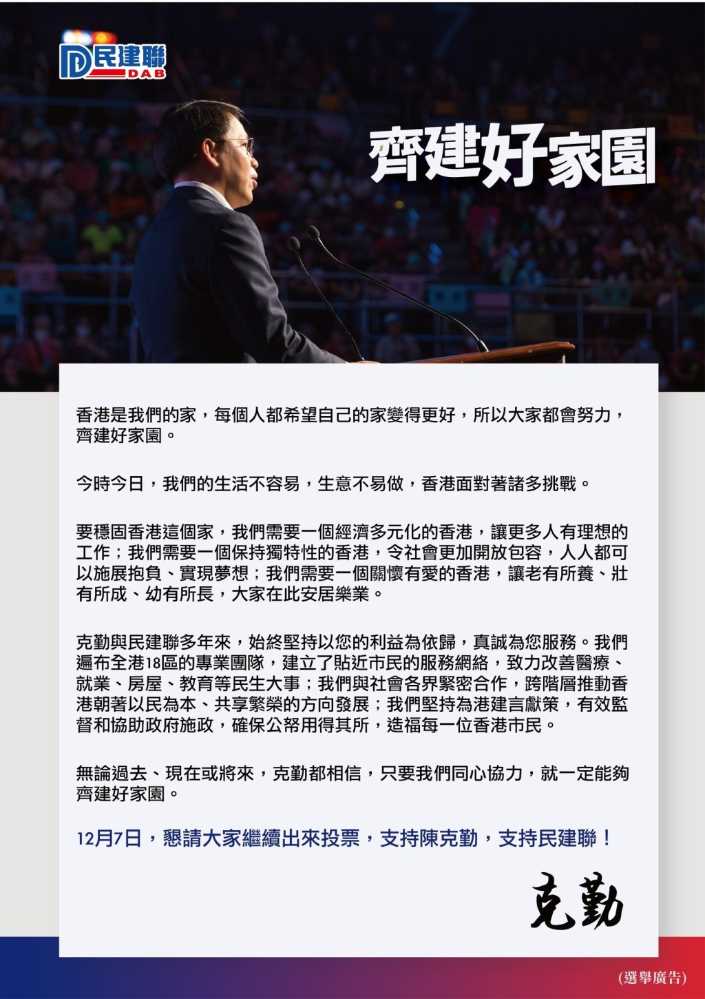 陳克勤fb