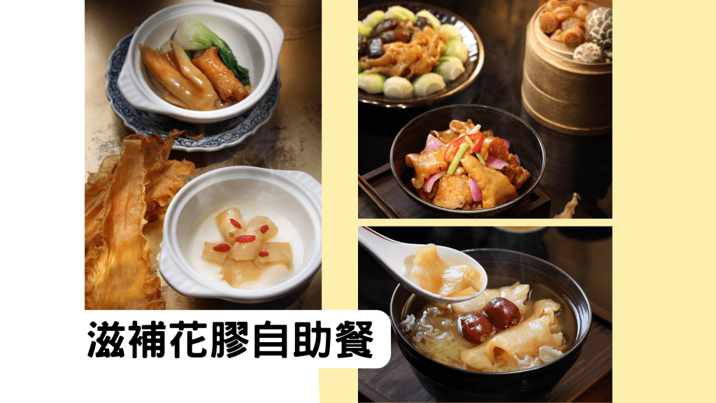 Café 103滋補花膠自助餐