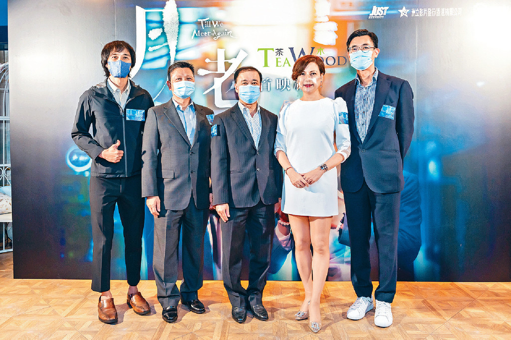 出席首映禮的包括太興集團主席陳永安(中間)、執行董事陳淑芳(右2)、總經理兼中式佳餚董事何小鋒(左2)、總經理(休閒餐飲)何文成(左1)及總經理(物業拓展及項目統籌) 何嘉威(右1)