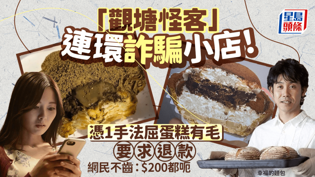 觀塘小店遭「食客」憑1手法詐騙？訛稱麵包有頭髮要求退款 事後揭發原來是慣犯 至少3店連環中招
