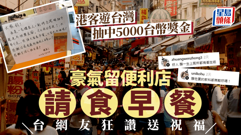 港客「環島人」在台灣中獎後，請台灣人食早餐成為網上熱話。