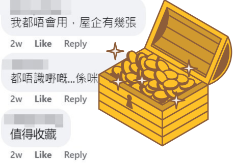 網民：我都唔會用，屋企有幾張。fb「真.屯門友」截圖