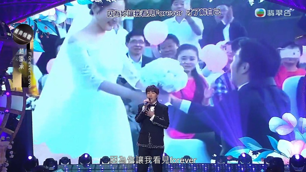 趙浚承獻唱《Forever Love》,有愛妻加持。 趙浚承獻唱《Forever Love》,有愛妻加持。