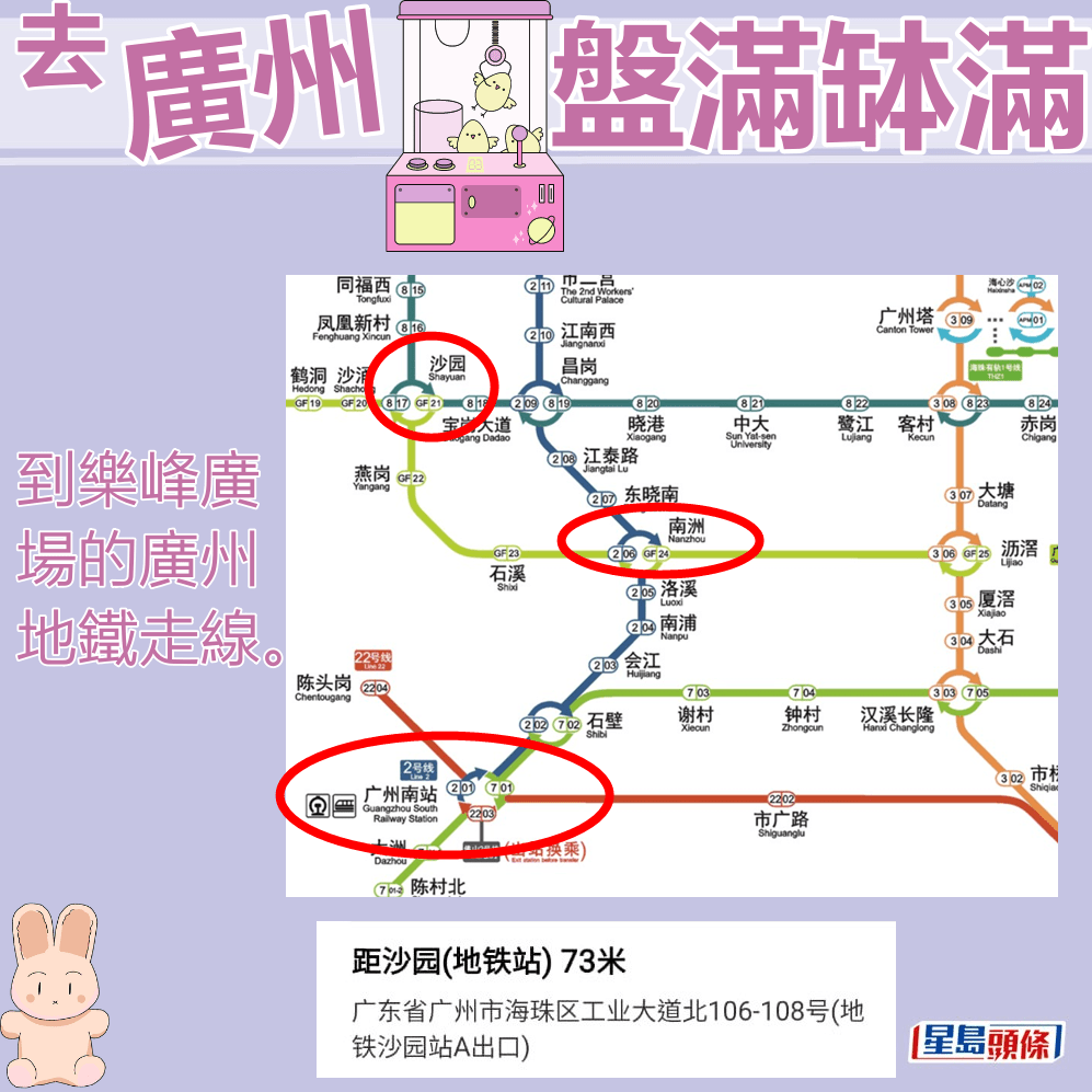 到乐峰广场的广州地铁走线。网上截图和高德地图截图