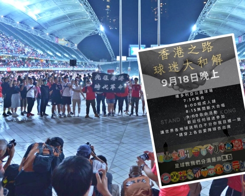 有網民再發起18日晚在維園球場組人鏈。fb足球說故事
