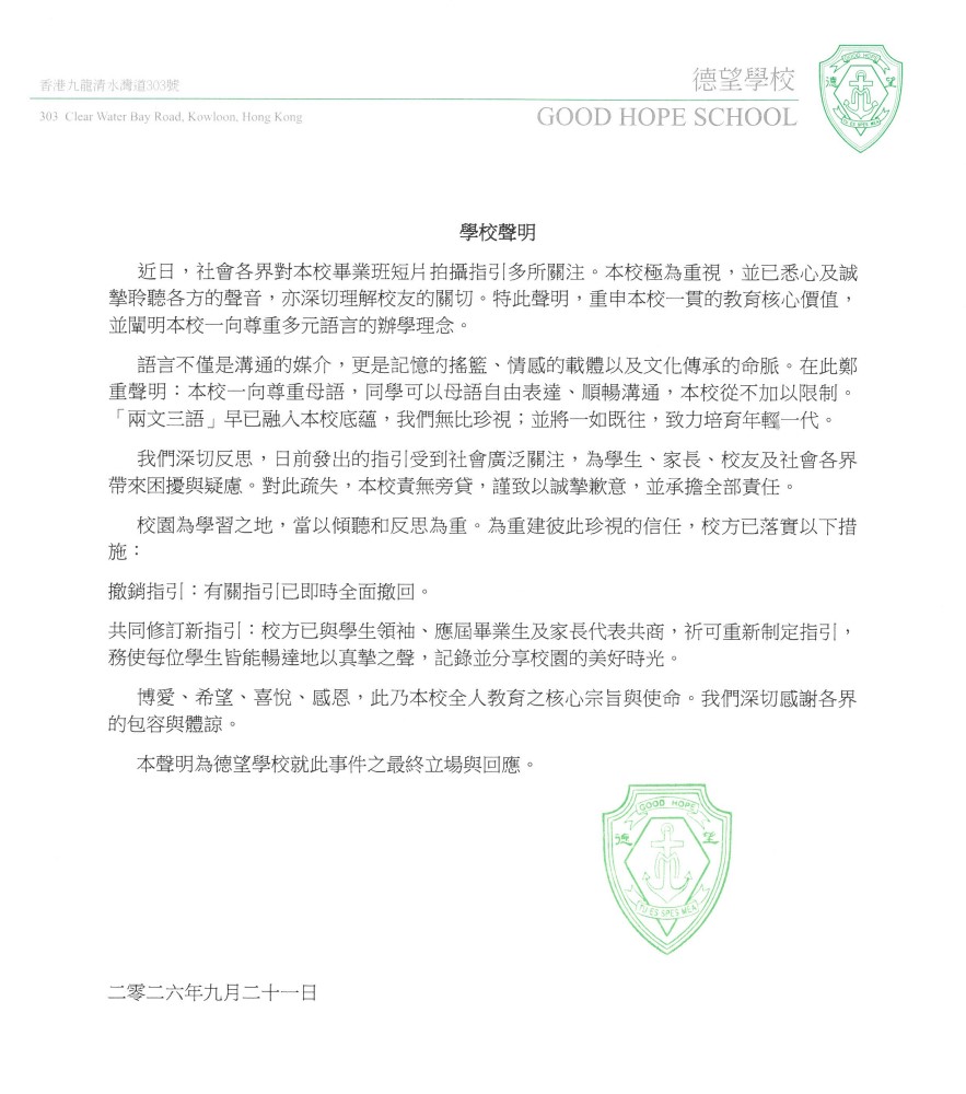 校方今日(9月21日)發聲明就事件致歉。 校方今日(9月21日)發聲明就事件致歉。