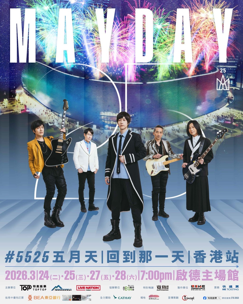 五月天早前宣布3月在啟德開4場演唱會。