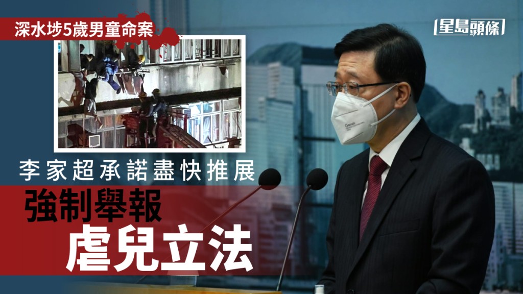 李家超指,政府就懷疑兒童被虐強制舉報需盡快推展及落實立法工作。
