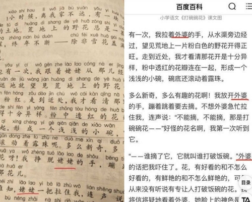 《打碗碗花》原文的「外婆」被改成了「姥姥」。網圖