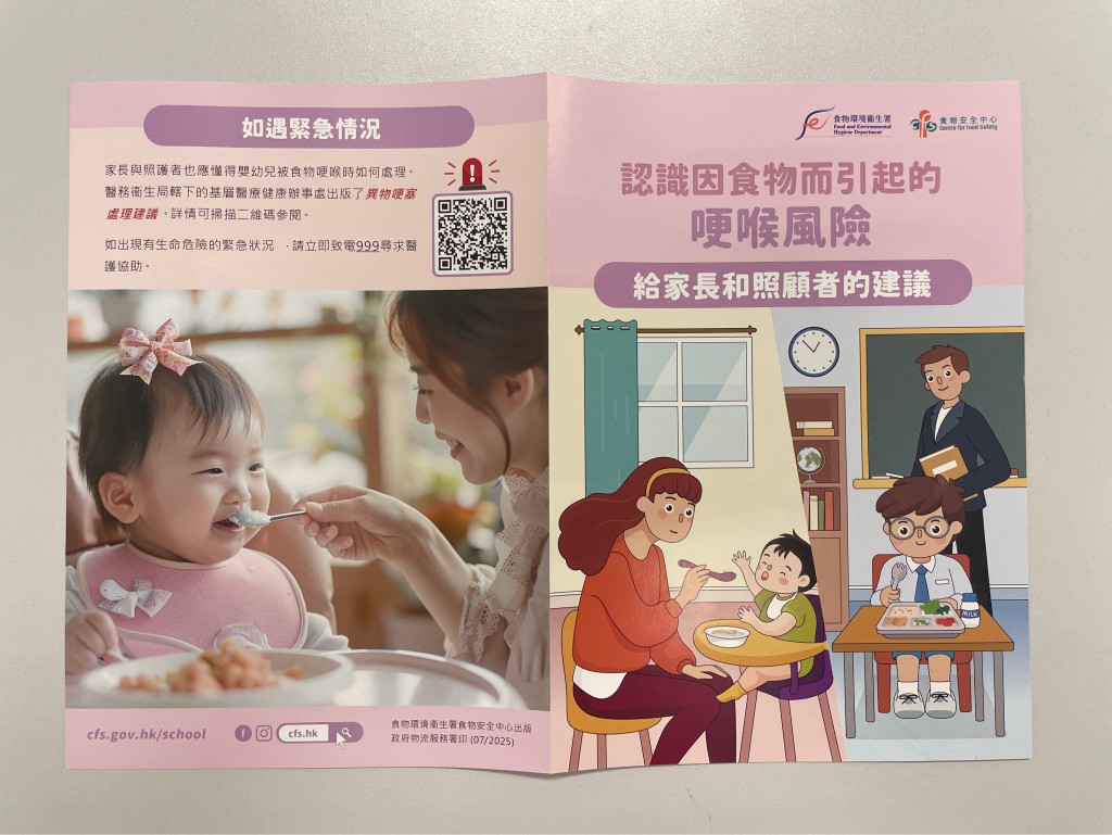 安中心亦印製了小冊子,讓家長及照顧者認識因食物而引起的哽喉風險。蕭博禧攝 安中心亦印製了小冊子,讓家長及照顧者認識因食物而引起的哽喉風險。蕭博禧攝