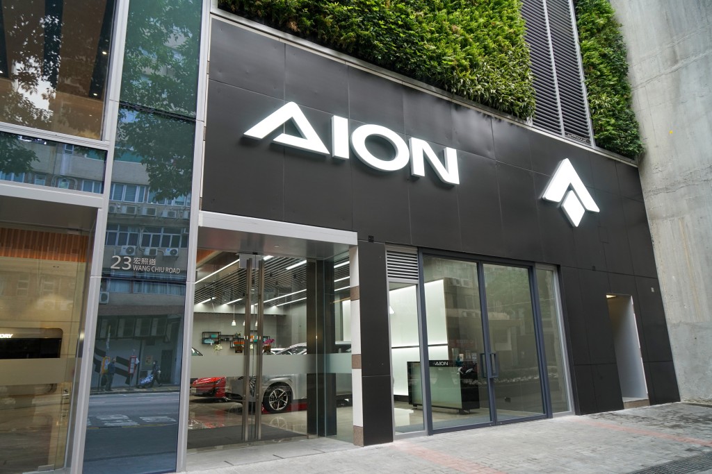 來自廣汽集團的新能源品牌AION埃安，首間陳列室位處九龍灣宏泰道14號第一集團中心地下。