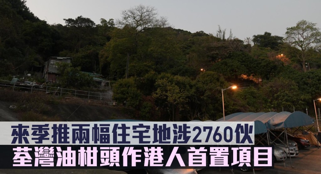 來季推兩幅住宅地招標。