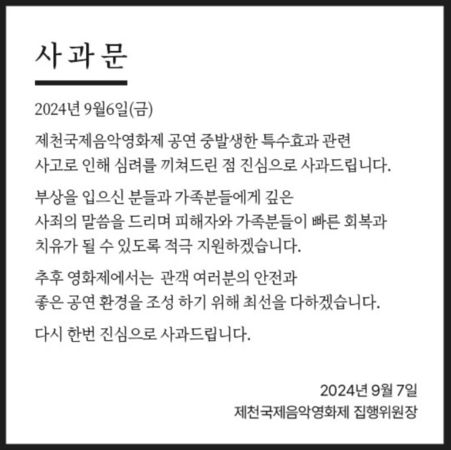 JIMFF执行委员会昨日（7日）发声明就意外向受伤的观众及家属道歉。