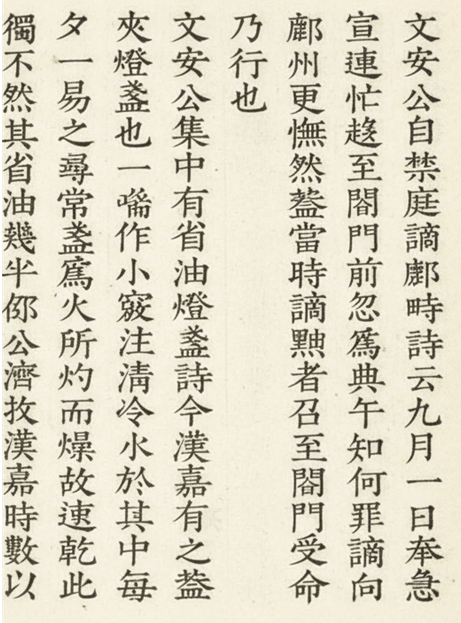 《老學庵筆記》（節錄）