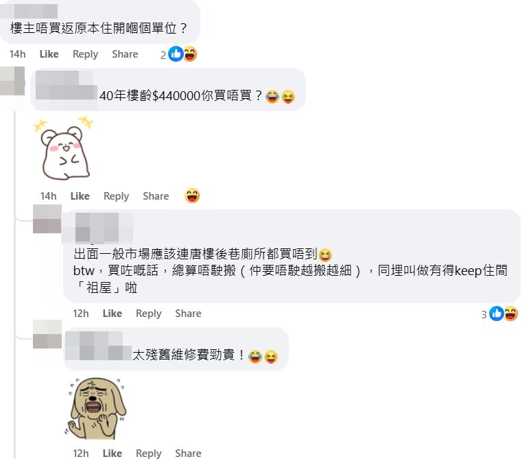 另有網民好奇樓主「唔買返原本住開嗰個 單位?(編按:恆安邨屬 「租者置其屋計 劃」屋邨)」。樓主坦言擔心日後需負擔 維修費,「反問40年樓齡$440000你買唔買 ?」,並明確表明「我都想搬去另一度喎」。fb「公屋討論區 - 香港facebook群組」截圖 另有網民好奇樓主「唔買返原本住開嗰個 單位?(編按:恆安邨屬 「租者置其屋計 劃」屋邨)」。樓主坦言擔心日後需負擔 維修費,「反問40年樓齡$440000你買唔買 ?」,並明確表明「我都想搬去另一度喎」。fb「公屋討論區 - 香港facebook群組」截圖