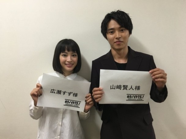 廣瀨鈴和山崎賢人傳已發展到半同居。