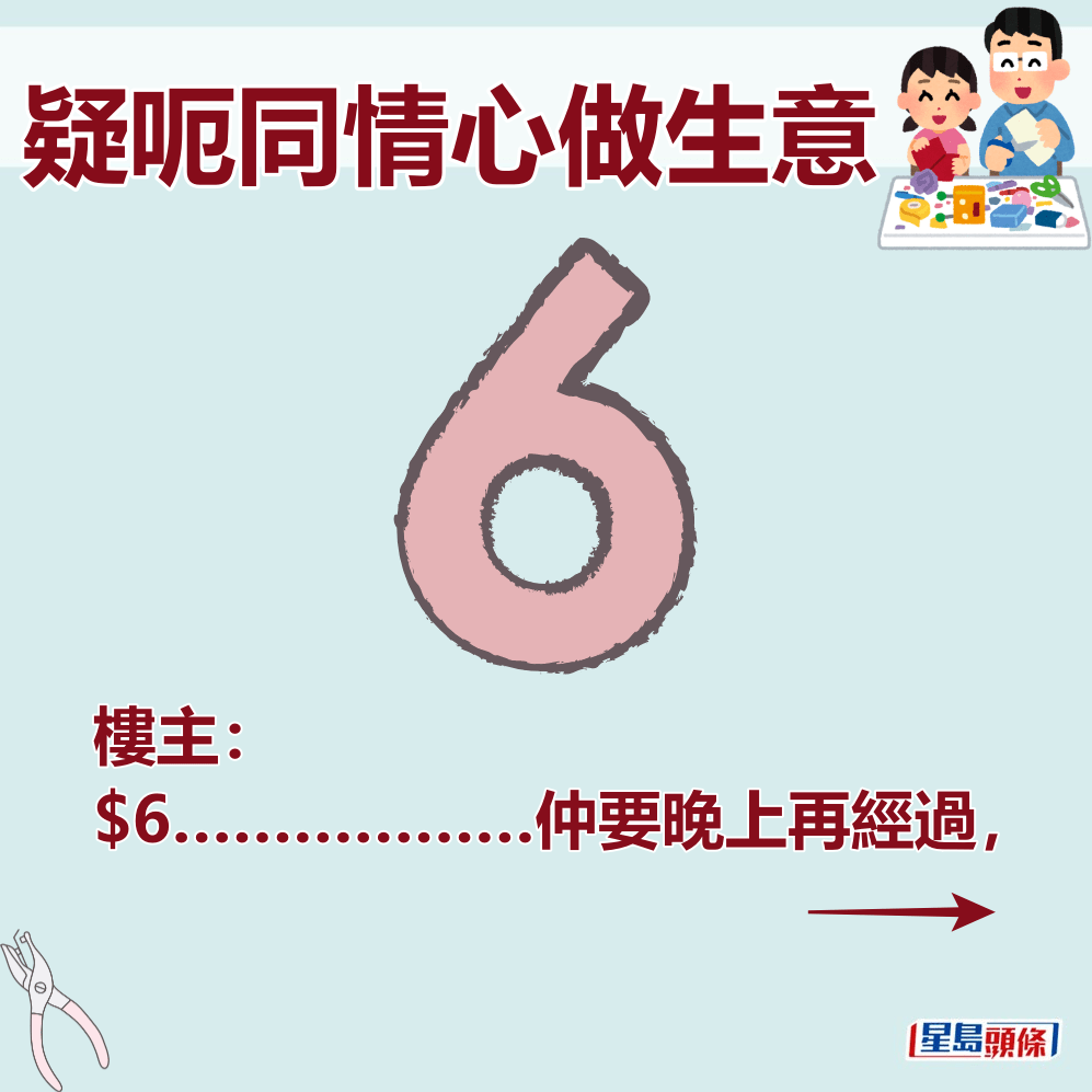 樓主： $6………………仲要晚上再經過，