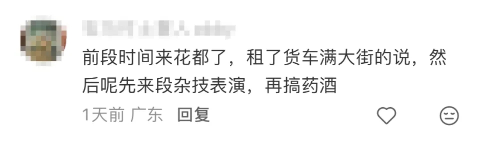 網友分享遇見「馬戲團」騙局。