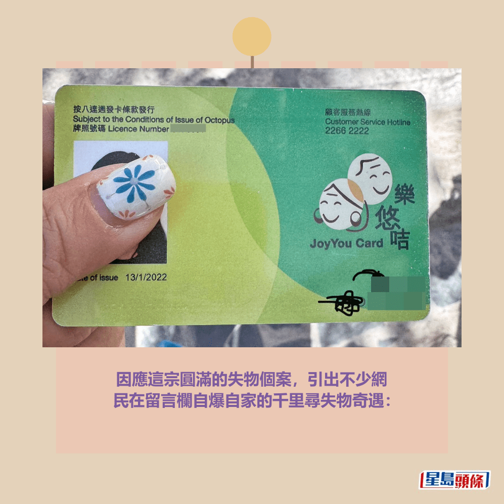因應這宗圓滿的失物個案，引出不少網 民在留言欄自爆自家的千里尋失物奇遇：。fb「香港失物報失及認領群」截圖