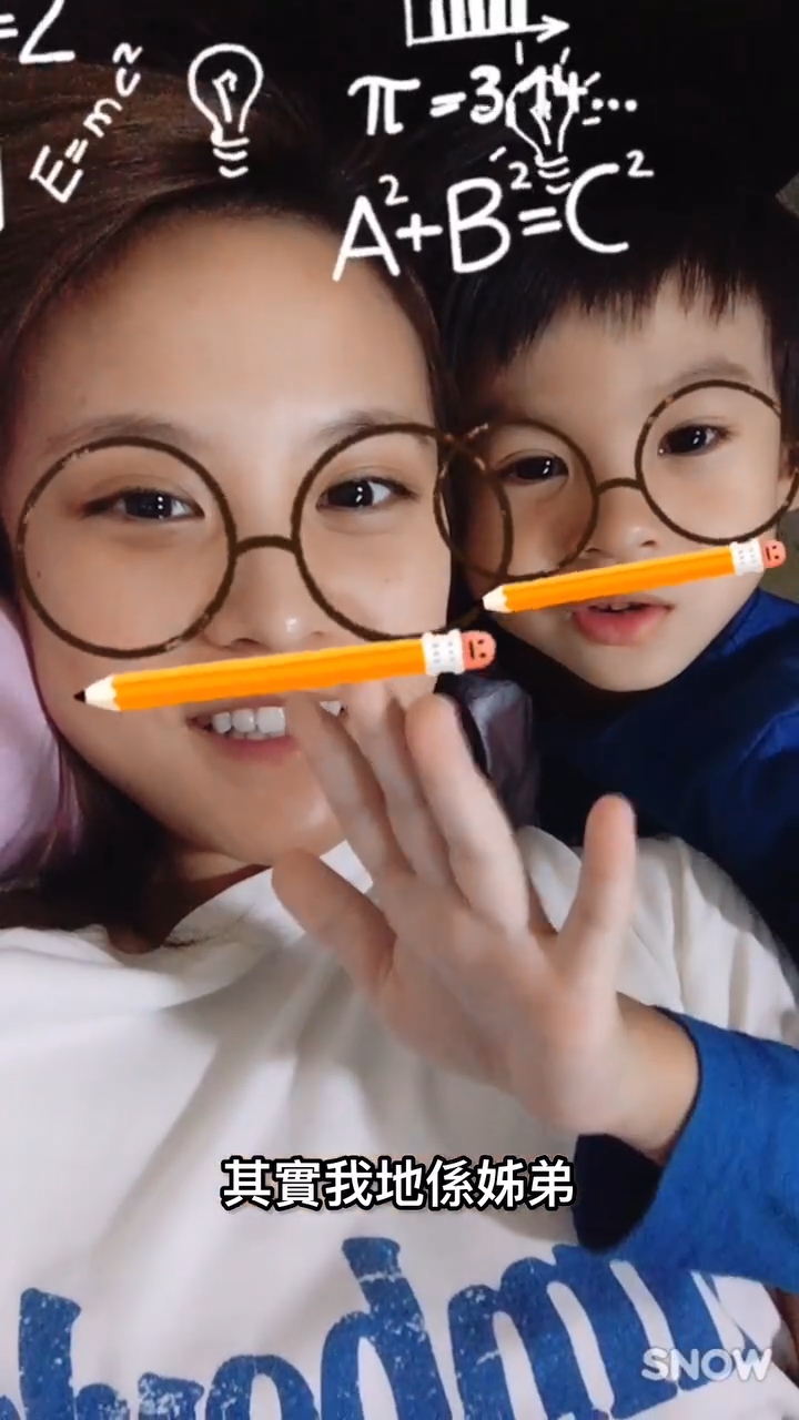 丘靜雯說：「其實我哋係姊弟，希希喺我中學嘅時候出世。」
