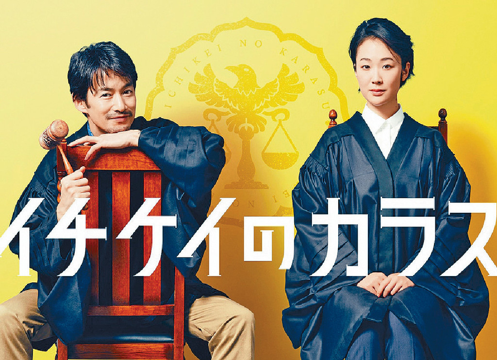 ■竹野内丰和黑木华在《第一刑事部的乌鸦》扮演法官。 ■竹野内丰和黑木华在《第一刑事部的乌鸦》扮演法官。